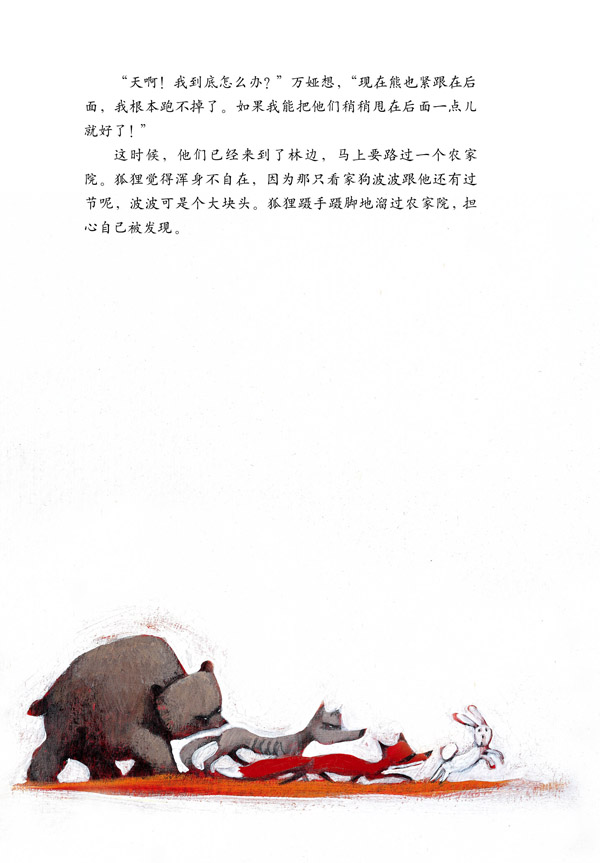 万娅和野兽 (14),绘本,绘本故事,绘本阅读,故事书,童书,图画书,课外阅读